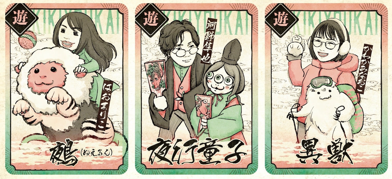 トレーディングカードセット　奇々妖怪！遊の巻