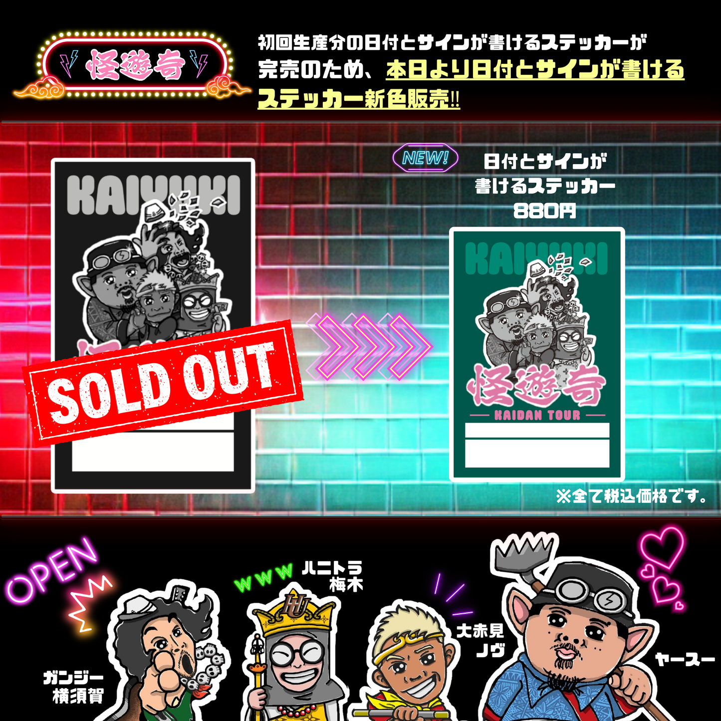 新色追加⭐︎怪遊奇 日付とサインが書けるステッカー